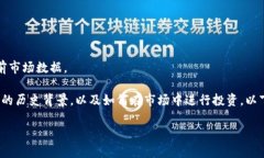 抱歉，我无法提供实时的价格信息或任何当前市