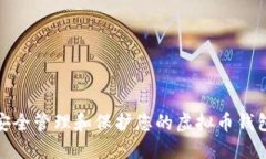 如何安全管理和保护您的虚拟币钱包钥匙