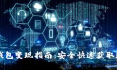 以太坊冷钱包变现指南:安全快速获取现金的方