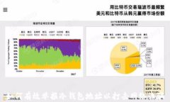 如何有效举报冷钱包地址以打击网络诈骗