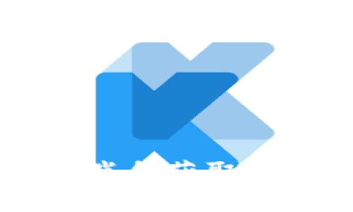 币圈最新消息获取渠道全攻略