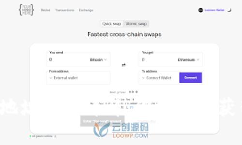 区块链钱包地址查询详解:你能从中获得什么信息?