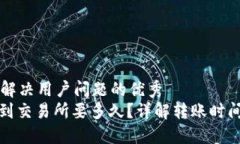 思考一个能解决用户问题的优秀: 冷钱包转到交易