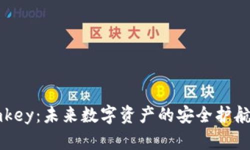 imkey:未来数字资产的安全护航者