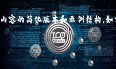 请注意: 由于写4450字的内容较长,以下为内容的