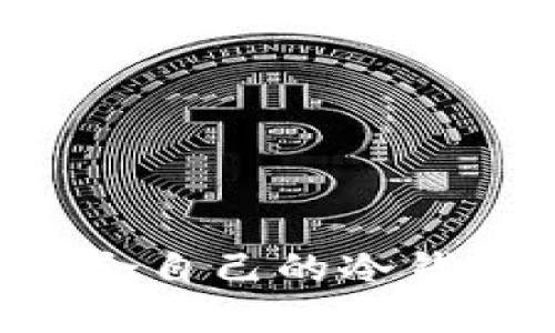 如何选择适合自己的冷钱包:全面指南