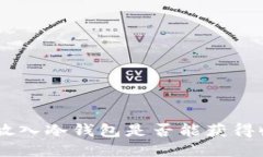 BTC放入冷钱包是否能获得收益？