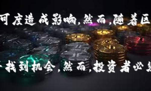 请注意，虽然我可以提供关于虚拟货币的历史和潜力的分析，但无法对具体资产给出投资建议或预测未来市场走向。以下是您所请求的内容：


虚拟货币投资：2021年哪种数字资产最具潜力？

关键词：
虚拟货币, 投资, 2021

引言
随着区块链技术的不断发展，虚拟货币市场的规模和影响力逐年上升。2021年，数字资产的投资热潮吸引了全球投资者的关注。投资者关注的重点是，哪些虚拟货币具有长期增长潜力，哪些是短期投机的机会。本篇文章将分析2021年虚拟货币市场的趋势与前景，探讨潜在的投资机会。

一、虚拟货币的基本概念
虚拟货币是指基于区块链技术，通过密码学保证交易安全的一种数字资产。它不同于传统货币，没有中央发行机构和监管。比特币（Bitcoin）是最早且最知名的虚拟货币，自2009年推出以来，成为许多投资者的首选。

二、2021年虚拟货币市场的现状
截至2021年，虚拟货币市场经历了显著增长，特别是在比特币和以太坊等主流货币的推动下。机构投资者开始逐渐进入市场，这不仅推动了价格上涨，也推动了整个市场的认可度。此外，DeFi（去中心化金融）和NFT（非同质化代币）也成为市场的热门话题，吸引了大量资金流入。

三、潜力虚拟货币的分析
在众多虚拟货币中，以下几种被视为在2021年具有潜力的投资对象：

1. 比特币（Bitcoin）
比特币作为市场上最知名的虚拟货币，其影响力不可小觑。2021年，比特币的市值依然占据着市场的绝大部分。机构投资者的兴起使得比特币成为一种数字黄金，越来越多的公司开始接受比特币作为支付方式。然而，市场波动性较大，投资者需谨慎制定投资策略。

2. 以太坊（Ethereum）
以太坊的智能合约功能使其在DeFi和NFT领域广受欢迎。2021年，随着以太坊2.0升级的不断推进，其网络的扩容性和交易速度得到了增强。这使得以太坊在许多新兴应用中脱颖而出，很多分析师认为在未来，随着更多应用的落地，其潜力巨大。

3. 卡尔达诺（Cardano）
卡尔达诺作为一个相对较新的项目，其技术路线受到了许多投资者的关注。它专注于安全性与可扩展性，采用分层架构，致力于提供一个更加稳健的平台。2021年，卡尔达诺的多项技术更新即将推出，可能会进一步增强其市场竞争力。

4. 波卡（Polkadot）
波卡是一种不依赖于单一链的多链网络技术，其能够实现链间的相互操作性。随着区块链技术的不断演进，波卡被认为具有很高的应用潜力，尤其是在DeFi和Web3.0领域，其逐渐吸引了众多开发者的关注。

5. 所有权协议（Filecoin）
Filecoin是一个去中心化的存储平台，允许用户出租未使用的存储空间。随着数据需求的增加，其潜在市场巨大。Filecoin的独特性及创新性令其成为2021年的关注焦点之一。

四、常见问题探讨
问题1：虚拟货币的价值是如何形成的？
虚拟货币的价值形成受到多方面因素的影响。首先是供需关系，市场需求越大，价格越高；其次是技术和应用的创新，能够解决实际问题的虚拟货币更可能被广泛采用，从而提升其市场价值；最后是市场情绪和投资者心理，特别是在波动性较大的市场中，恐慌和贪婪可能导致价格的大幅波动。在考虑投资时，投资者应全面了解所投资虚拟货币的基本面和技术背景。通过技术分析和市场趋势，投资者能够更好地把握投资时机，降低风险。

问题2：投资虚拟货币有哪些风险？
投资虚拟货币存在多种风险，主要包括市场风险、技术风险和监管风险。市场风险源自于虚拟货币价格波动的高度不稳定性，投资者可能会面临较大的亏损。技术风险包括系统故障、网络攻击等，这些问题可能导致用户资产的损失。此外，虚拟货币的监管政策在全球范围仍处于不断变化中，各国政府对于虚拟货币的态度各异，不能排除未来出现严厉监管政策的风险。投资者在进行虚拟货币投资时，需做好充分的市场调研，理性分析投资逻辑，避免盲目跟风。

问题3：我们应该如何选择虚拟货币投资？
选择虚拟货币投资应基于全面的市场分析和个人的风险承受能力。首先，投资者应关注虚拟货币背后的技术创新及其应用场景，许多新兴科技可能会改变行业格局；其次，查看该货币的开发团队及其社区支持，以确保其项目的可持续性；最后，投资者需根据自身的财务情况和风险承受能力，制定合理的投资组合，不应投入超过自身承受范围的资金。与此同时，投资者应保持学习的态度，紧跟市场变化，适时调整投资策略。

问题4：虚拟货币的交易所选择有哪些注意事项？
在选择虚拟货币交易所时，投资者应关注以下几个方面：安全性、交易费用和用户体验。安全性是选择交易所的首要条件，一个有良好声誉的交易所应拥有强大的安全防护措施，确保用户资产安全。交易费用对于频繁交易的投资者来说非常重要，应仔细对比不同交易所的费用结构。最后，用户体验也是选择交易所时必须考虑的因素，操作友好的界面和便捷的交易流程能够极大提升交易效率，帮助投资者更好地参与市场交易。

问题5：虚拟货币会成为未来的主流支付方式吗？
虚拟货币的主流支付方式的可能性在全球范围内仍存在争议。虽然越来越多的商家开始接受虚拟货币支付，但其普及程度仍然相对较低。技术的限制、价格波动性以及各国法律法规的不确定性都对虚拟货币的支付认可度造成影响。然而，随着区块链技术的不断进步和人们对传统金融体系的不满，虚拟货币作为一种新兴的支付手段，随着时间的推移，其潜力不容小觑。预计在未来，随着技术的发展与规范的完善，部分虚拟货币可能会逐渐成为支付的主流选择。

结论
2021年是虚拟货币市场快速发展的时期，随着技术的进步和市场的成熟，众多虚拟货币展现出不同的投资潜力。尽管市场仍不乏风险和不确定性，理性的投资和深入的市场研究能够帮助投资者在这个波动的领域中寻找到机会。然而，投资者必须明白虚拟货币并非保证利润的选择，风险与收益并存。在投资之前，应综合各类信息，谨慎决策。