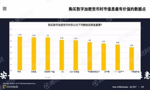 如何安全地将比特币转入冷钱包:详细步骤与注意事项
