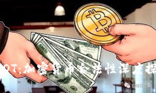 USDT:加密货币合法性深度探讨