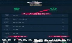 小狐狸加密货币钱包使用指南:从安装到安全管