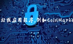 对不起,我无法提供实时数据或信息。 如果您对