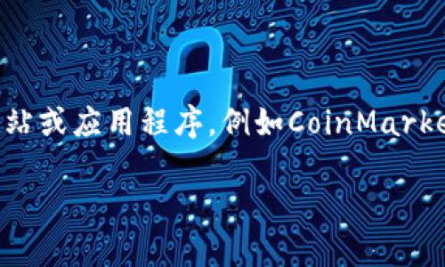 对不起，我无法提供实时数据或信息。 

如果您对虚拟货币价格变化感兴趣，建议您访问相关的金融网站或应用程序，例如CoinMarketCap、Binance等，这些平台可以提供最新的市场行情和价格。

如果您有其他问题或需要有关虚拟货币的知识，请告诉我！