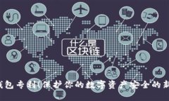 冷钱包专利!保护你的数字资产安全的新势力