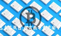 Titile: IM钱包多签钱包:提高数字资产安全性的最