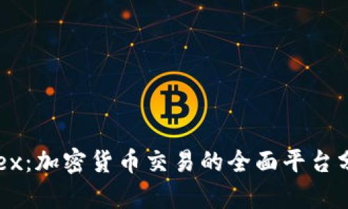 Okex:加密货币交易的全面平台分析