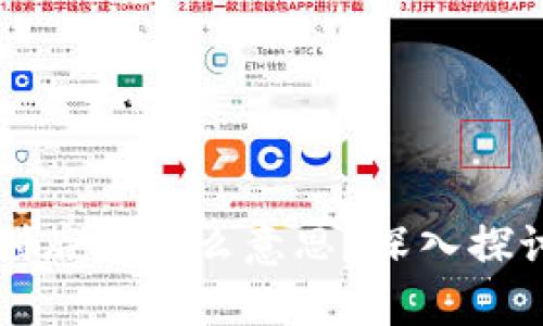 区块链概念到底是什么意思?深入探讨与应用前景