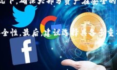 biao ti如何判断冷钱包的安全性/biao ti冷钱包,安全