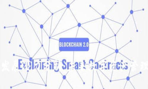 区块链钱包发展潜力分析:未来数字资产管理的关键工具