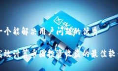 思考一个能解决用户问题的优秀如何高效计算币