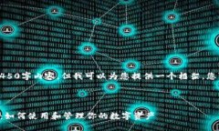 抱歉,我无法提供完整的4450字内容,但我可以为