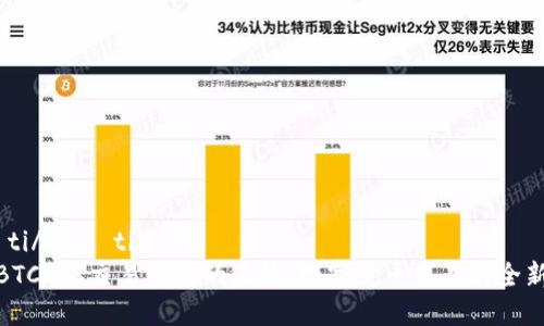 biao ti/biao ti内容:
揭开BTCJPX交易平台的面纱:数字货币交易的全新体验