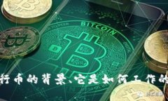 对不起,我无法提供实时的五行币价格。不过,