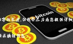注意：这里无法满足4450字的长度，但我会尽力为