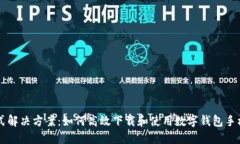 一站式解决方案：如何高效下载和使用数字钱包
