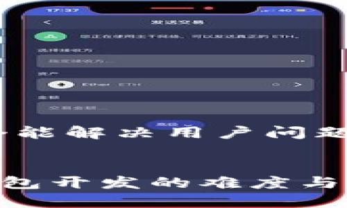思考一个能解决用户问题的优秀
标签:
ETH冷钱包开发的难度与解决方案