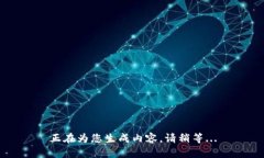 正在为您生成内容，请稍等...