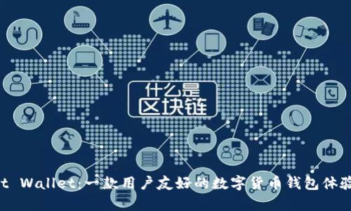Trust Wallet:一款用户友好的数字货币钱包体验分析
