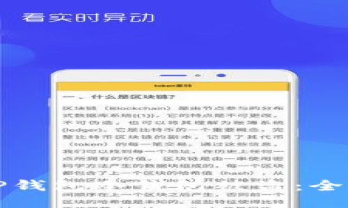 如何防止TP钱包冷钱包被盗:全面安全指南