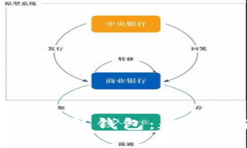 如何安全管理冷钱钱包：数字资产保护策略