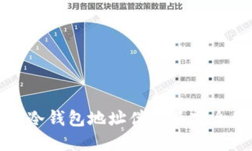 如何防范冷钱包地址伪造及安全使用指南