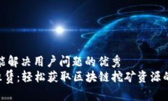 思考一个能解决用户问题的优秀  TRX能量租赁：轻