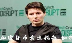   Gopay上的加密货币卖出指南：如何轻松交易？