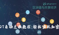 TRx与USDT自动兑换教程：轻松实现加密货币交易