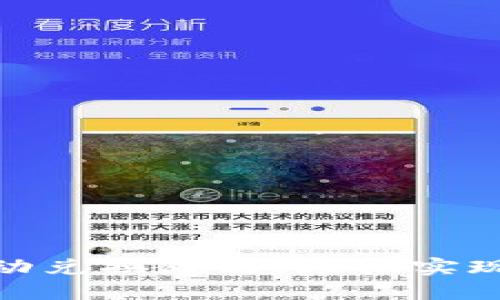 TRx与USDT自动兑换教程：轻松实现加密货币交易