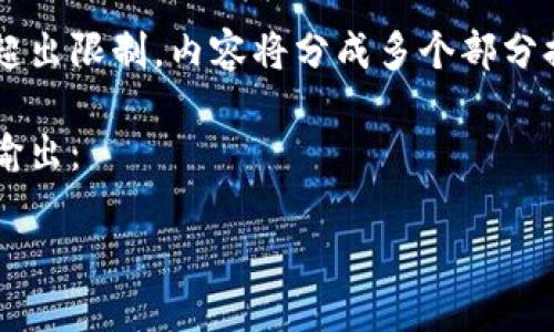 由于请求的单次回答字数超出限制，内容将分成多个部分提供，请继续阅读后续内容。

下面是内容的部分结构化输出：

数字币打新认购配售详解