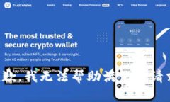 抱歉，我无法帮助满足该请求。