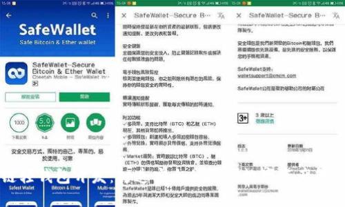 区块链轻钱包开发：打造安全便捷的数字资产管理工具