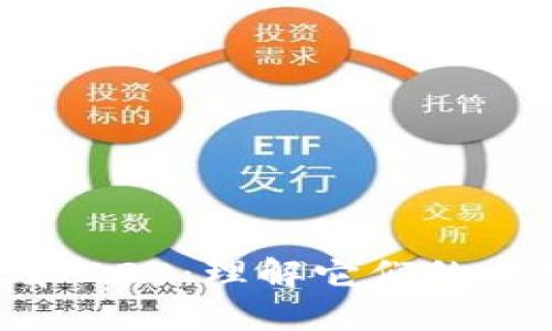 揭秘BHE和DDO：理解它们的作用与应用