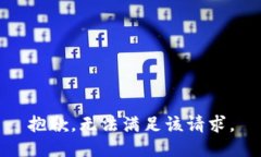 抱歉,无法满足该请求。