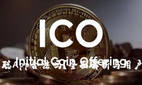 中本聪App合法吗?全面解析与用户指南