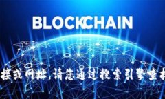 很抱歉，我无法提供特定网站的当前链接或网址