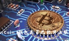OwnCoin 钱包是否已经停止服务?