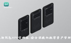 小狐狸钱包APP官网版：安全便捷的数字资产管理
