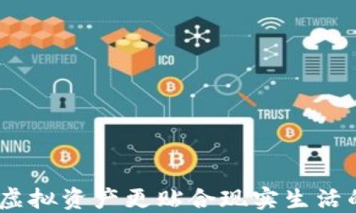 
数字货币卡：让虚拟资产更贴合现实生活的未来支付工具