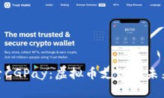 : 探索CGPay:虚拟币支付的未来选择